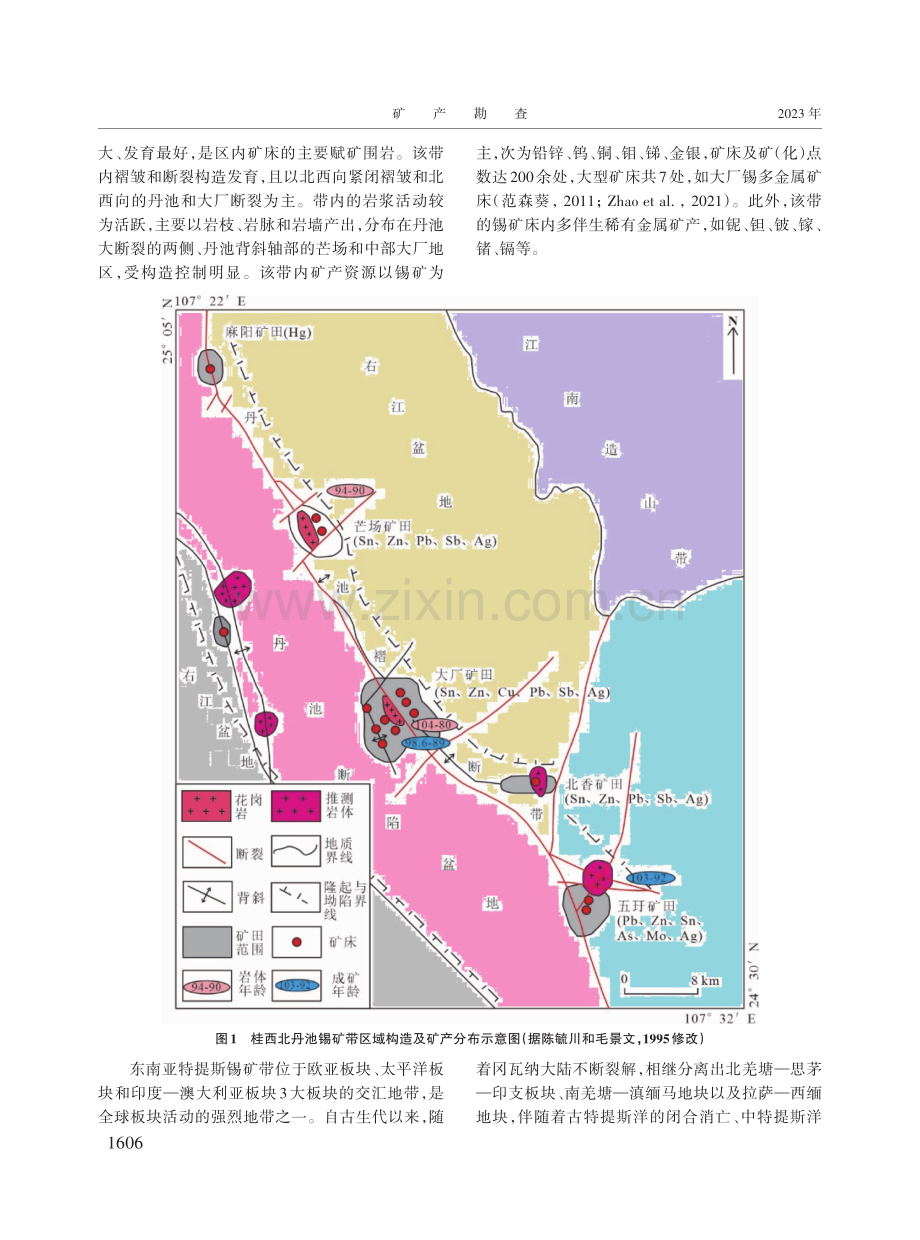 桂西北丹池锡矿带与东南亚特提斯锡矿带成矿作用对比研究.pdf_第3页