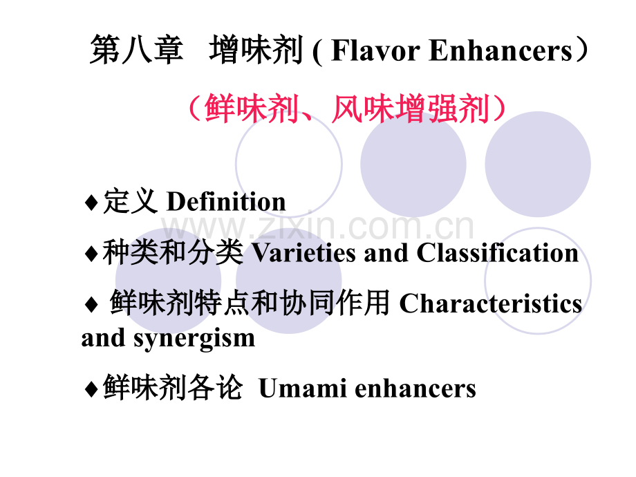 食品添加剂-鲜味剂.ppt_第1页