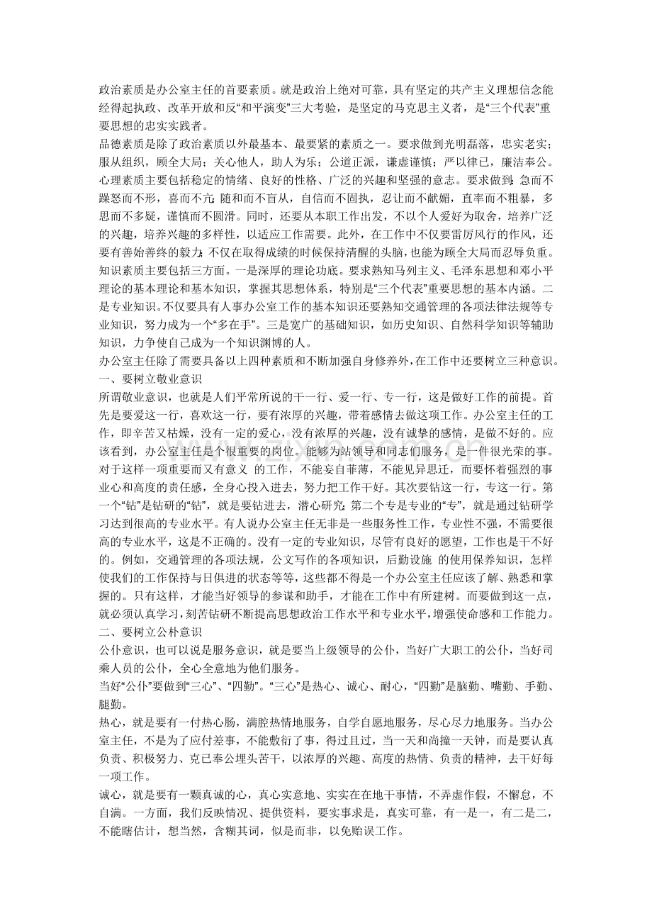 公司办公室主任的岗位职责都包括哪些.doc_第2页