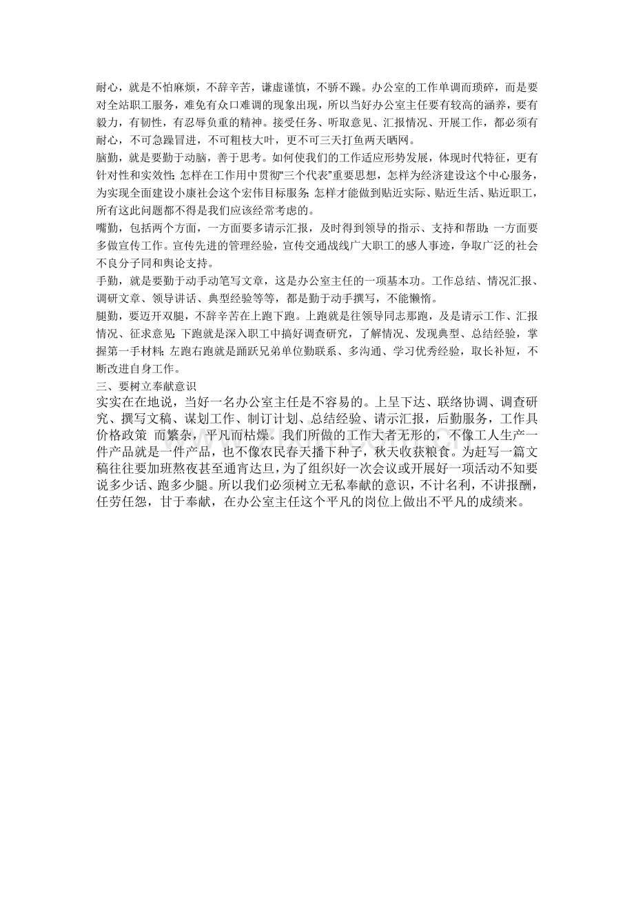 公司办公室主任的岗位职责都包括哪些.doc_第3页