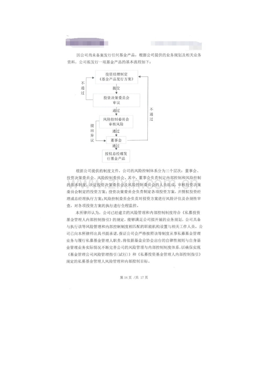 风险管理及内部控制-参考2模版.docx_第2页