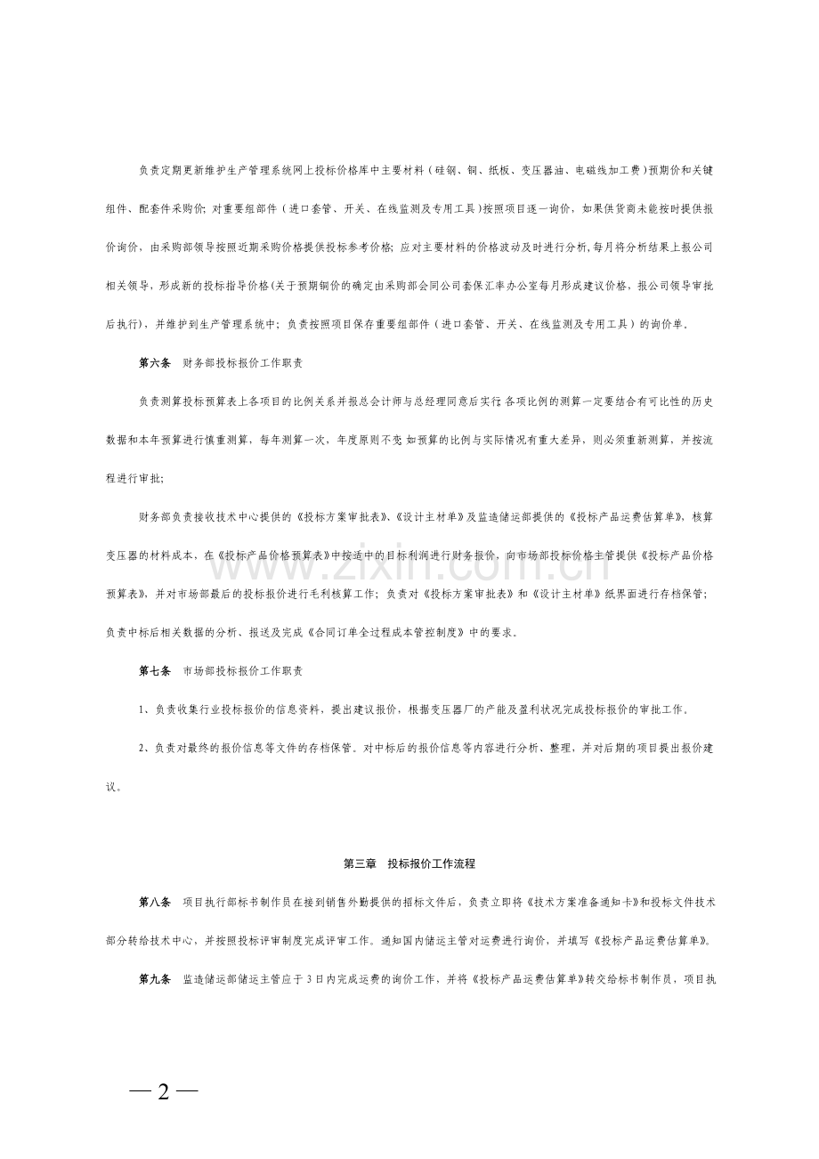 公司投标报价管理办法模版.doc_第2页