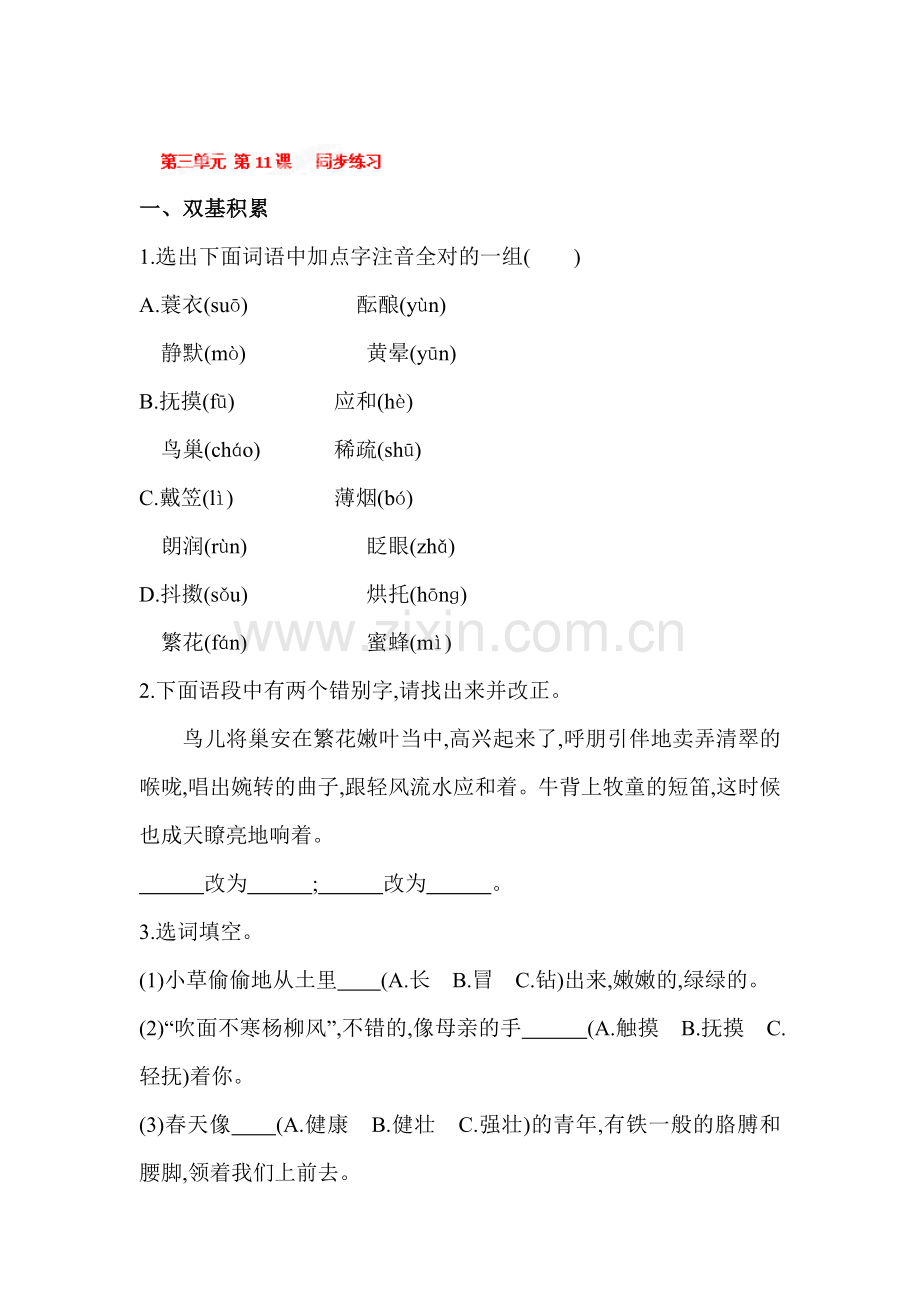 七年级语文上册单元同步练习卷23.doc_第1页