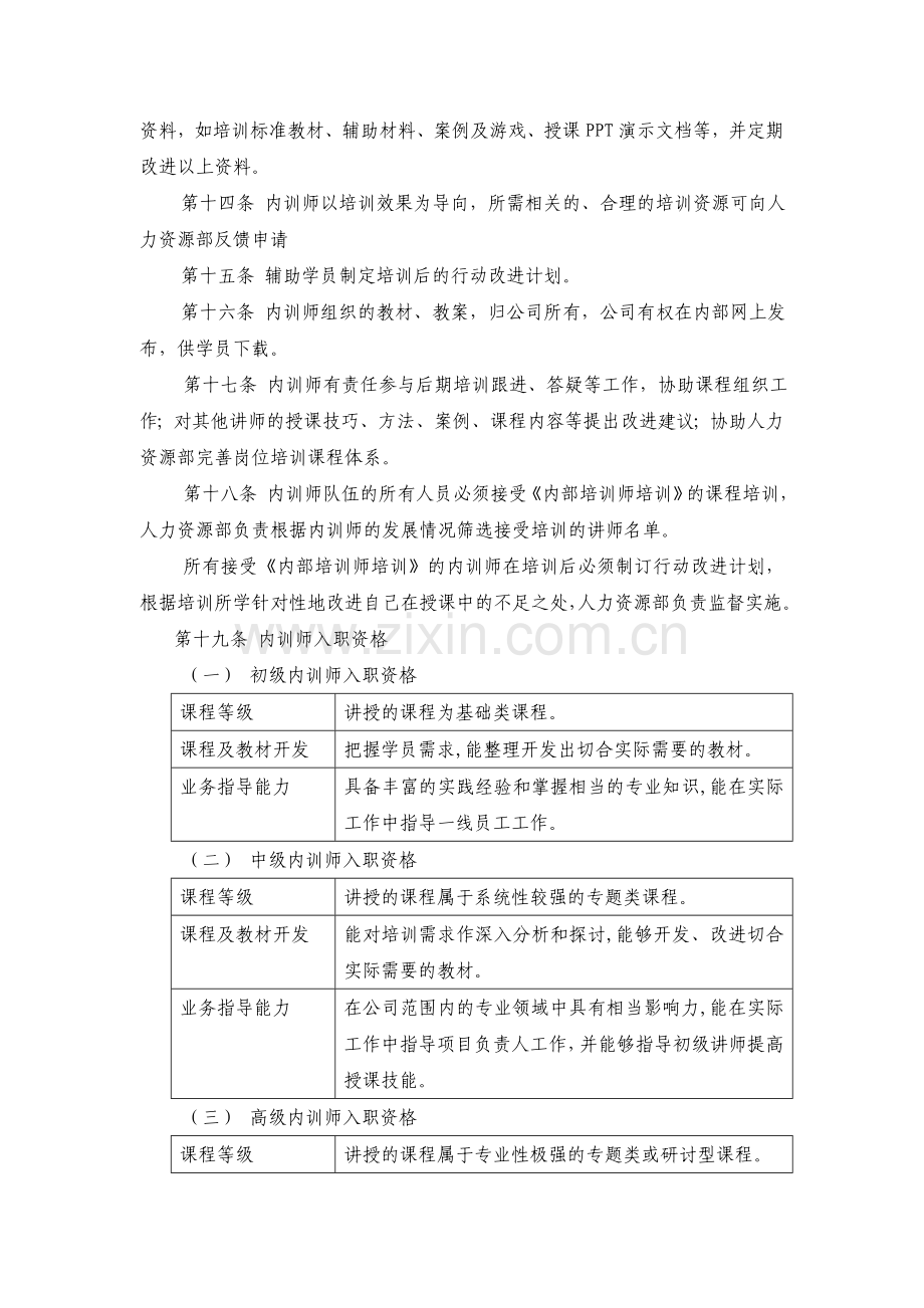 内部培训师管理规定.doc_第3页