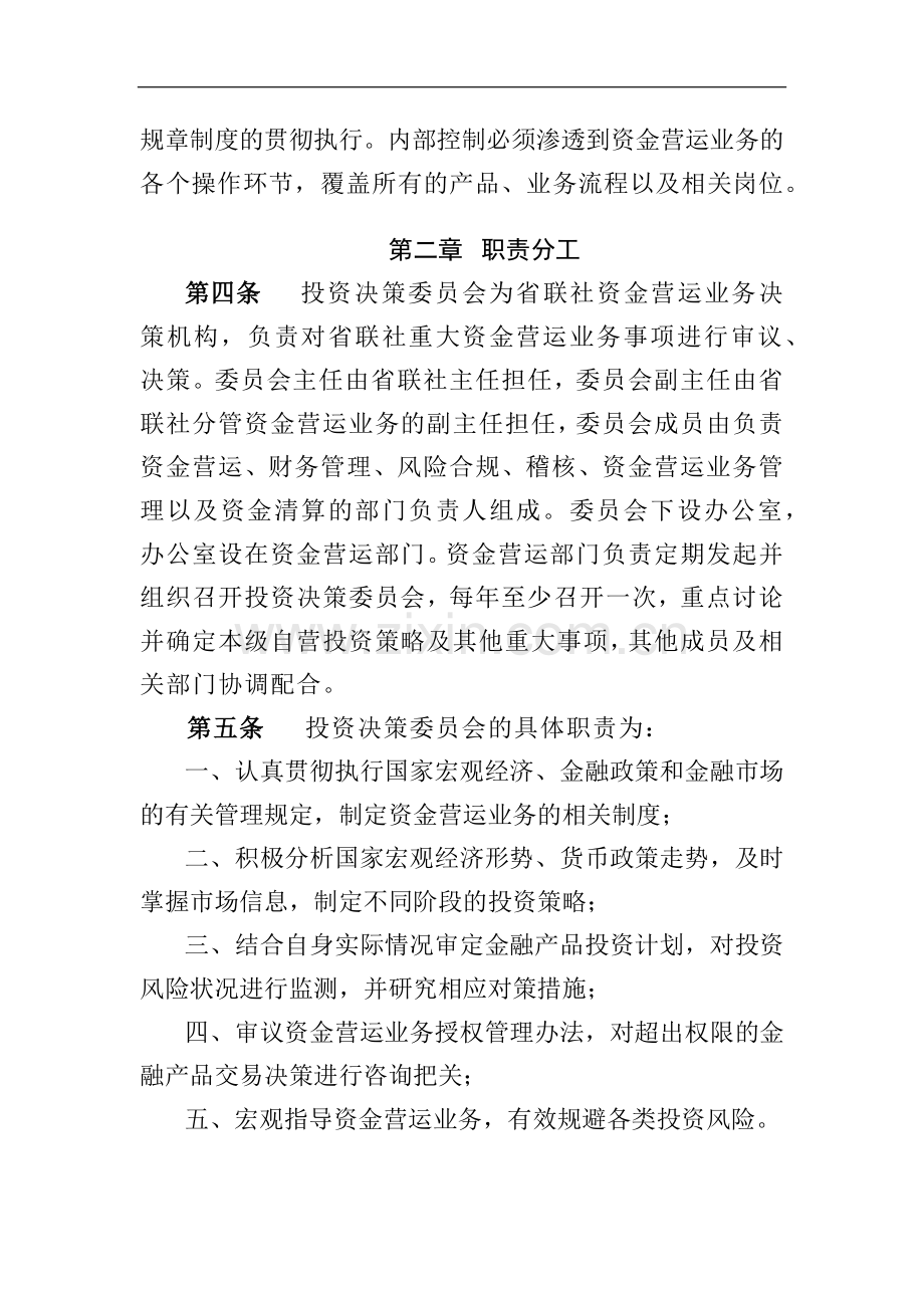 农商行联合社资金营运业务管理办法模版.docx_第2页