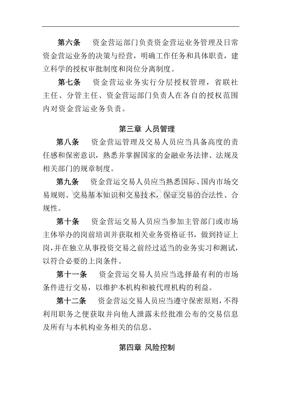 农商行联合社资金营运业务管理办法模版.docx_第3页