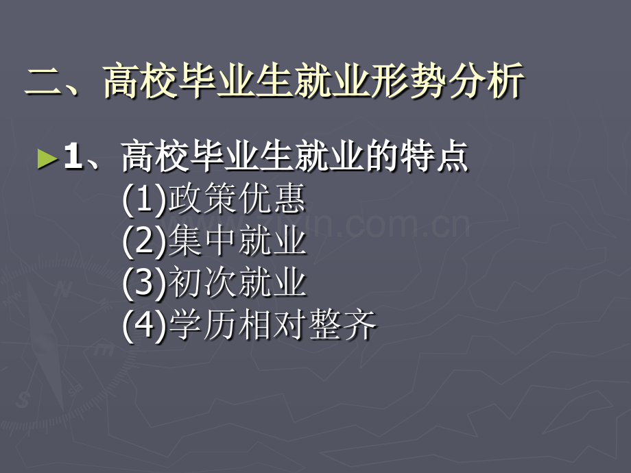 就业制度与形势.ppt_第3页