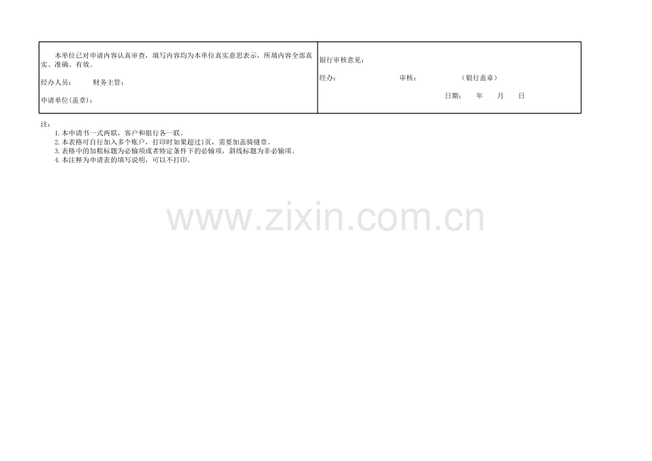 银行账户层级登记申请表模版.xls_第2页