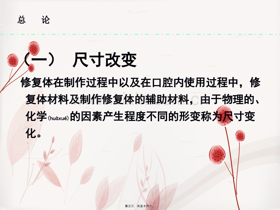 口腔材料的性能.ppt_第3页