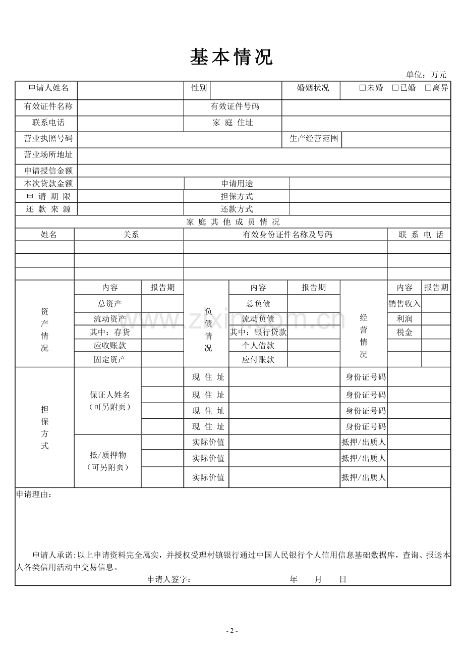 个人贷款实施细则附件附件.doc_第2页