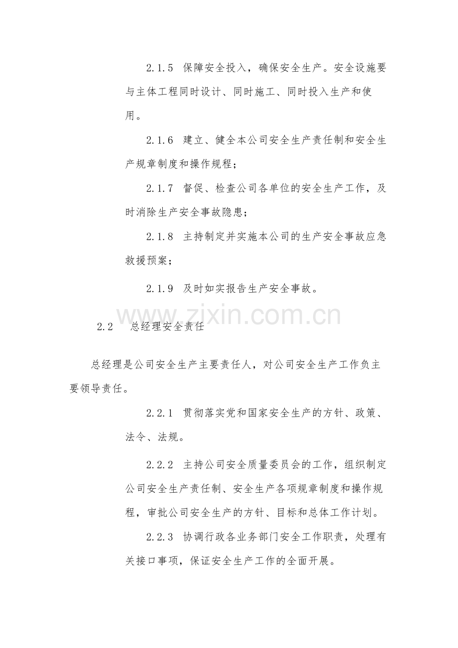 国有工程局有限公司安全生产责任制(暂行).docx_第3页