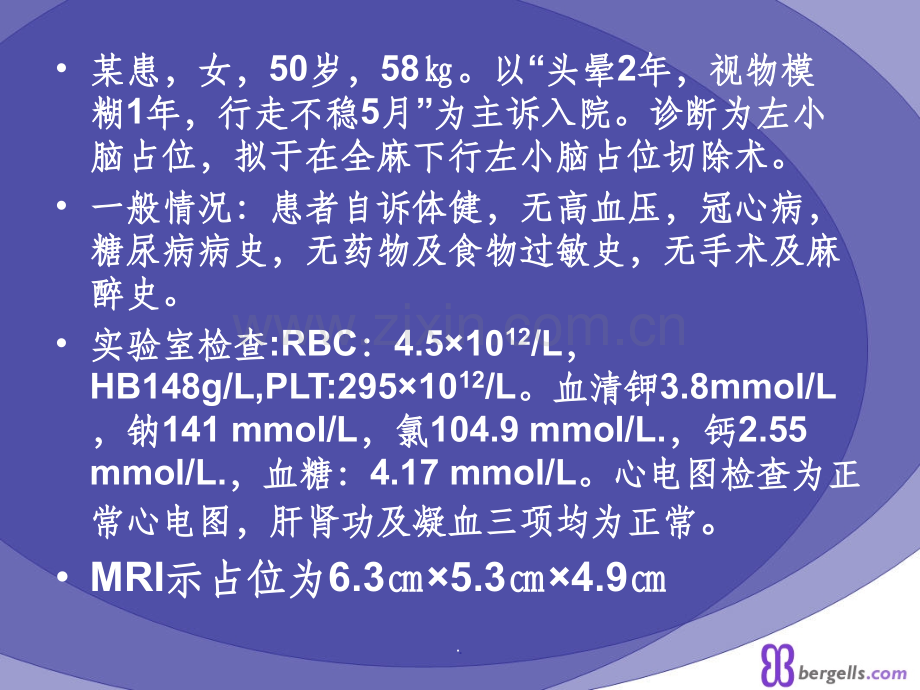 病例讨论-麻醉.ppt_第2页