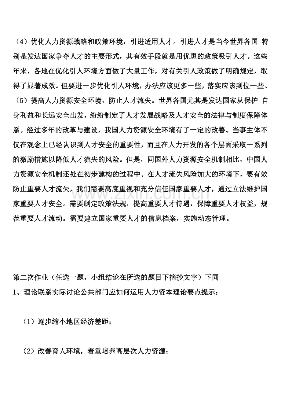 公共部门人力资源管理形成性考核册作业答案..doc_第3页