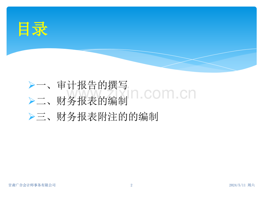 年报审计报告模版培训讲义.ppt_第2页