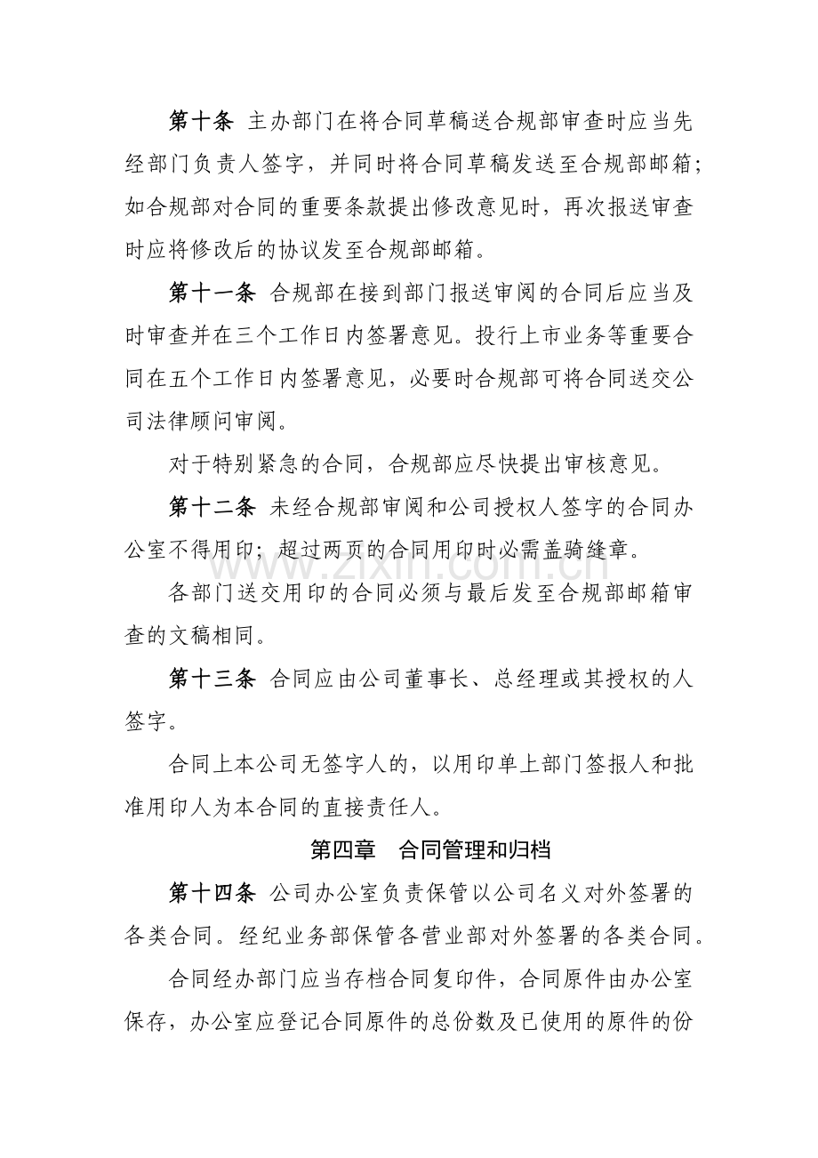 证券有限责任公司合同管理办法模版.docx_第3页