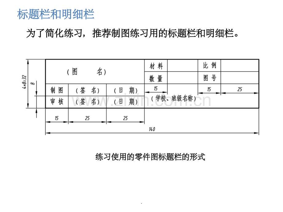 CAD工程制图基本要求.ppt_第2页