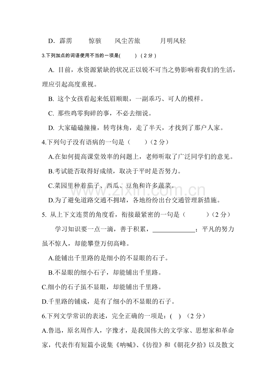 陕西省2016-2017学年八年级语文上册期中考试题.doc_第2页