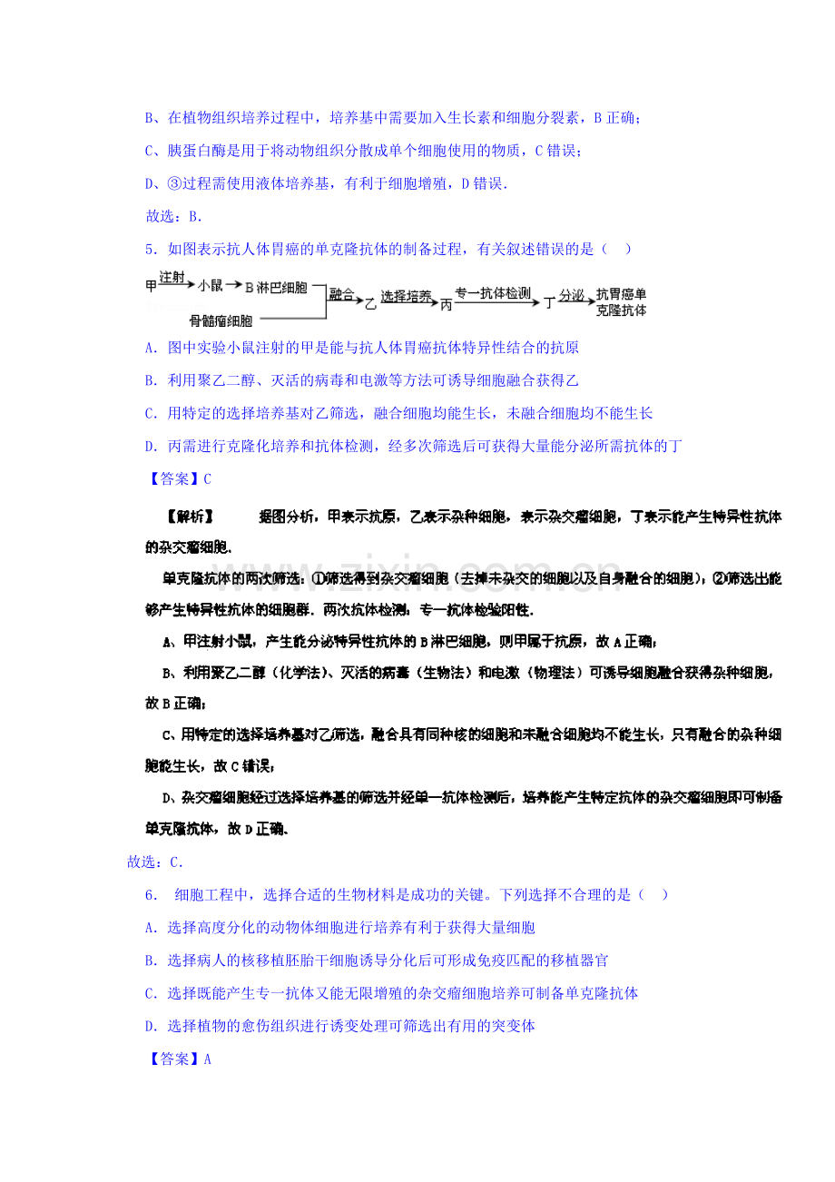 2016-2017学年高二生物下册同步双基双测3.doc_第3页