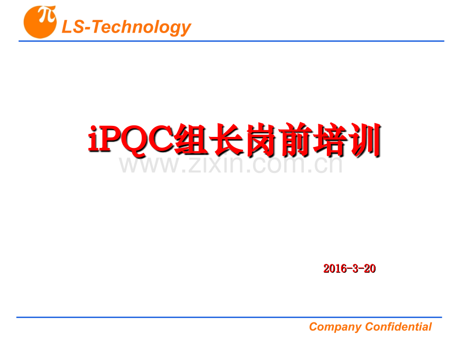 QC组长岗前培训.ppt_第1页