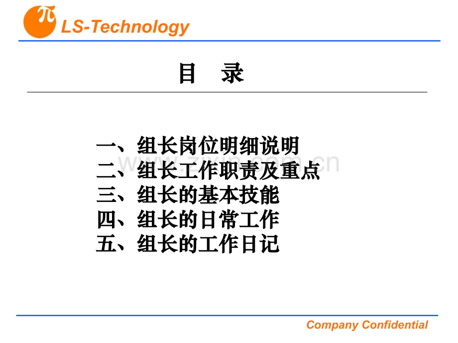 QC组长岗前培训.ppt_第2页