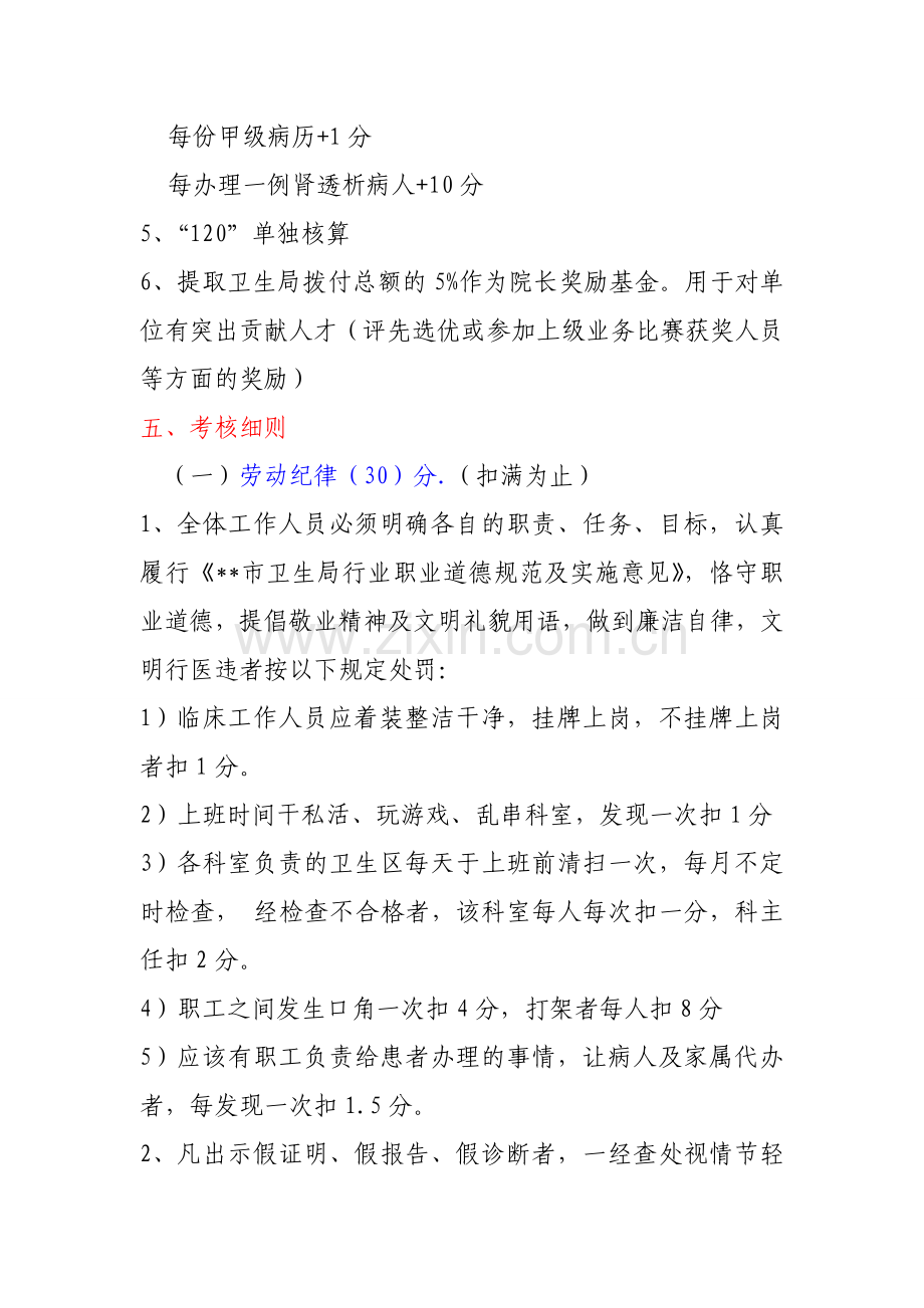 中心卫生院工作人员绩效考核方案.doc_第3页