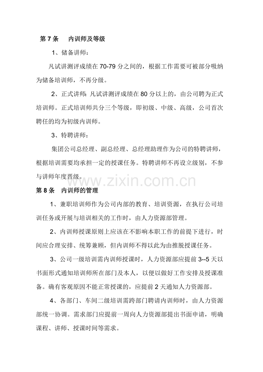 内训师管理办法(定稿).doc_第3页