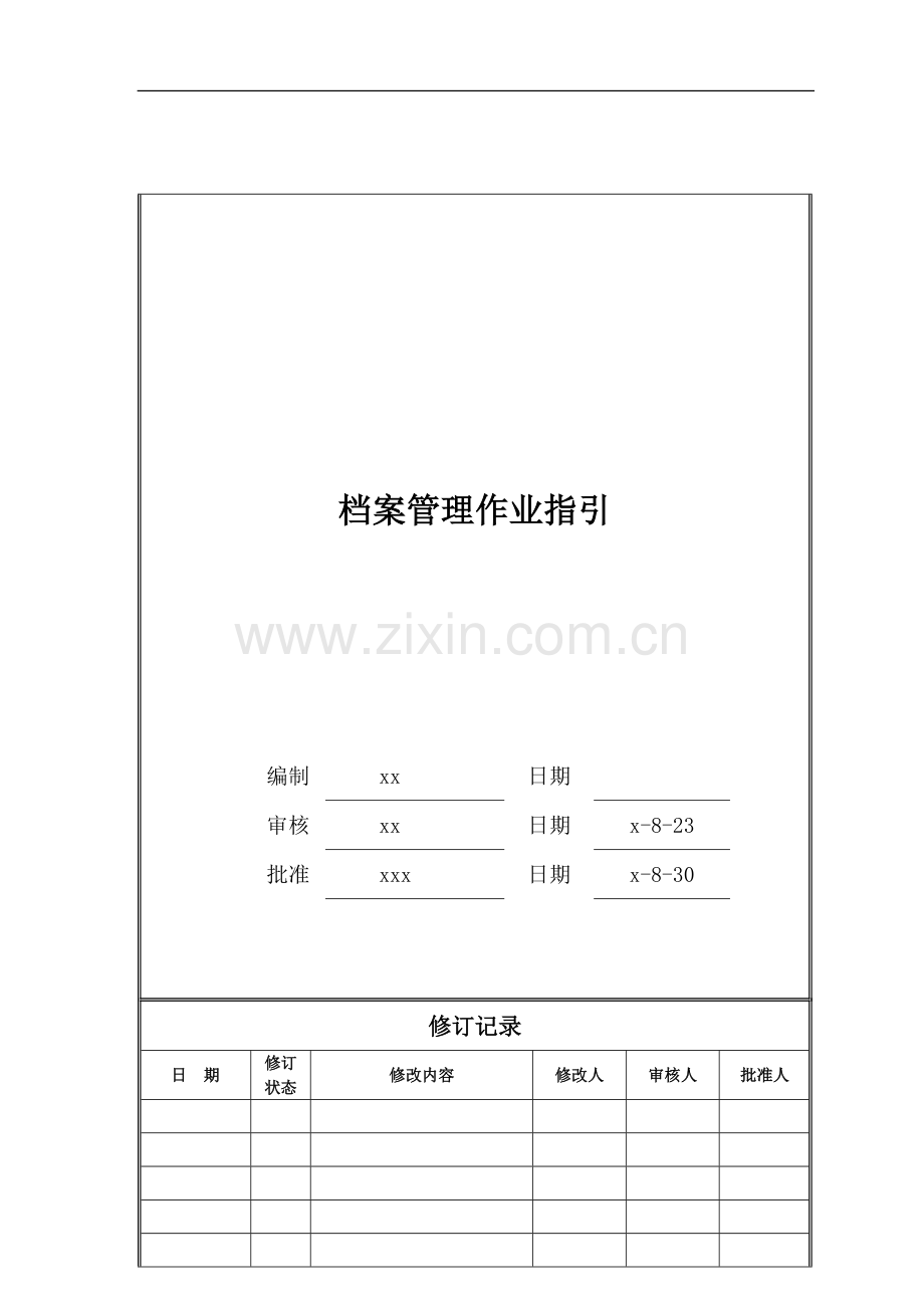 房地产公司档案管理作业指引模版.doc_第1页