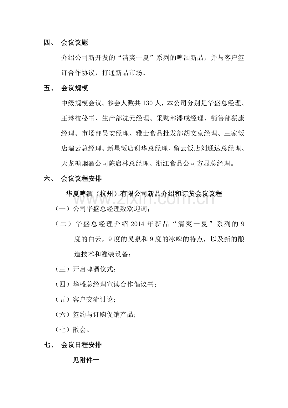 会议运营筹备方案.doc_第2页