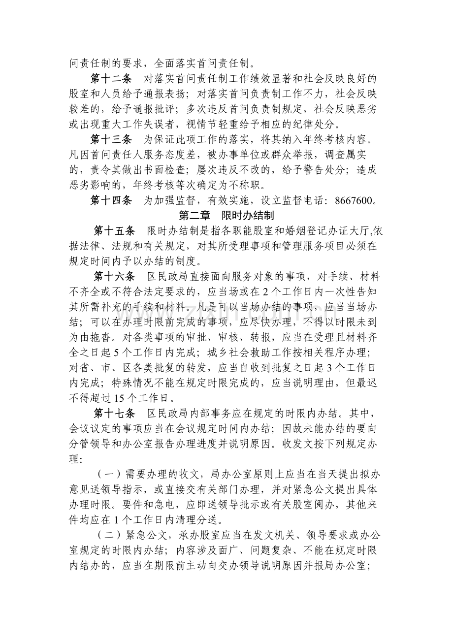 事业单位效能建设制度模版.docx_第2页