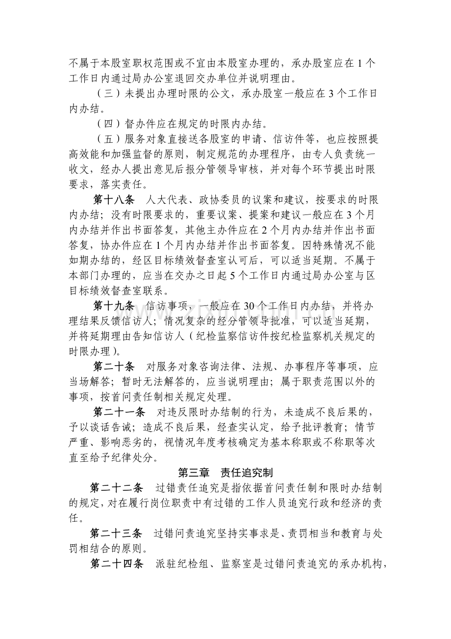 事业单位效能建设制度模版.docx_第3页