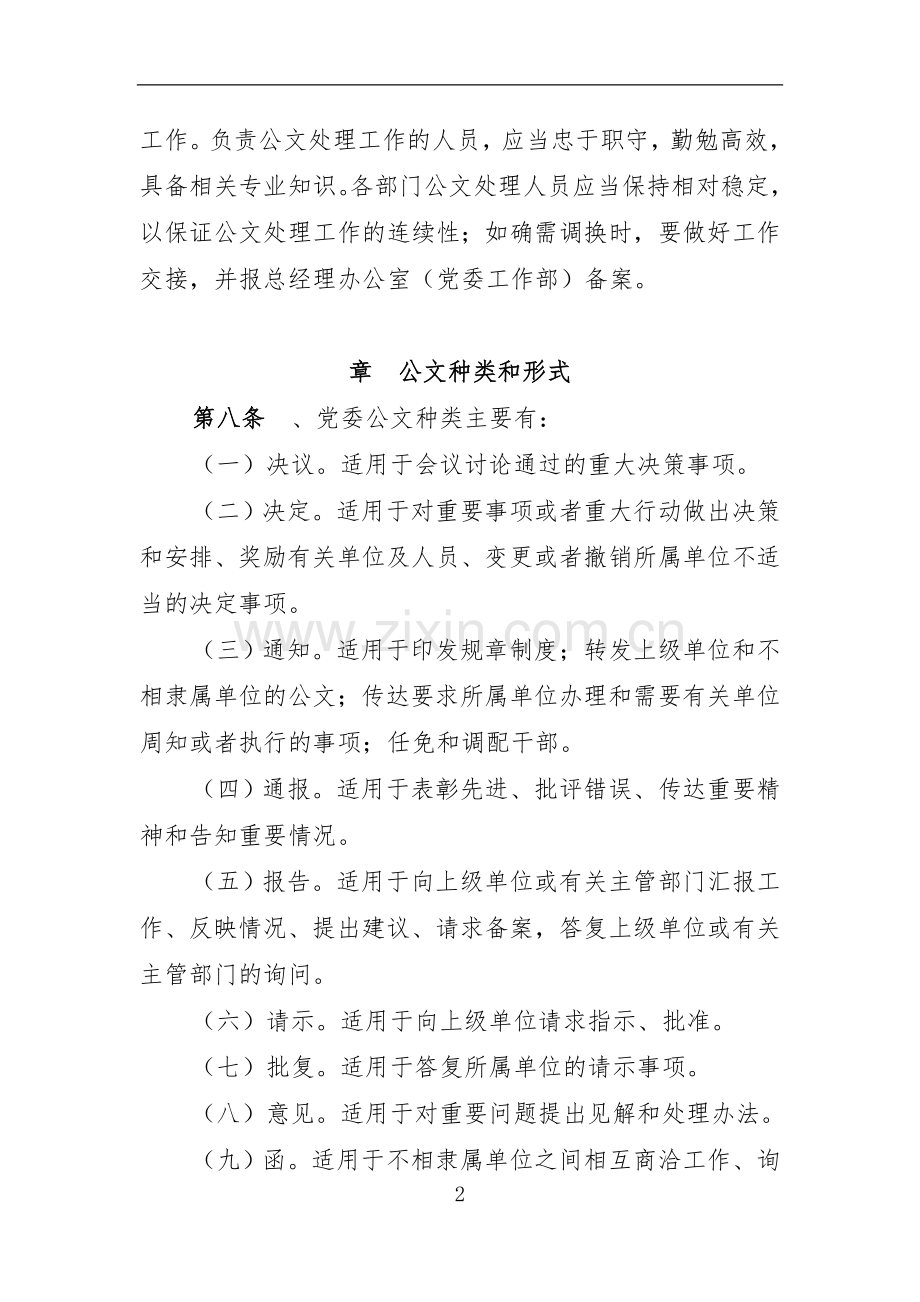 国有工程有限公司公文处理办法.doc_第2页