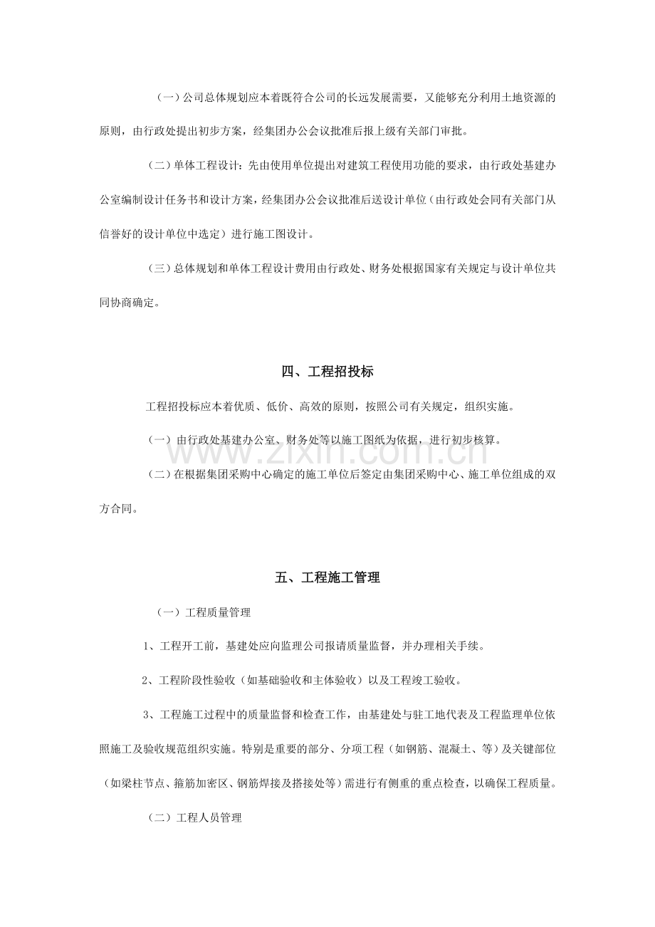 公司基建管理制度.doc_第2页