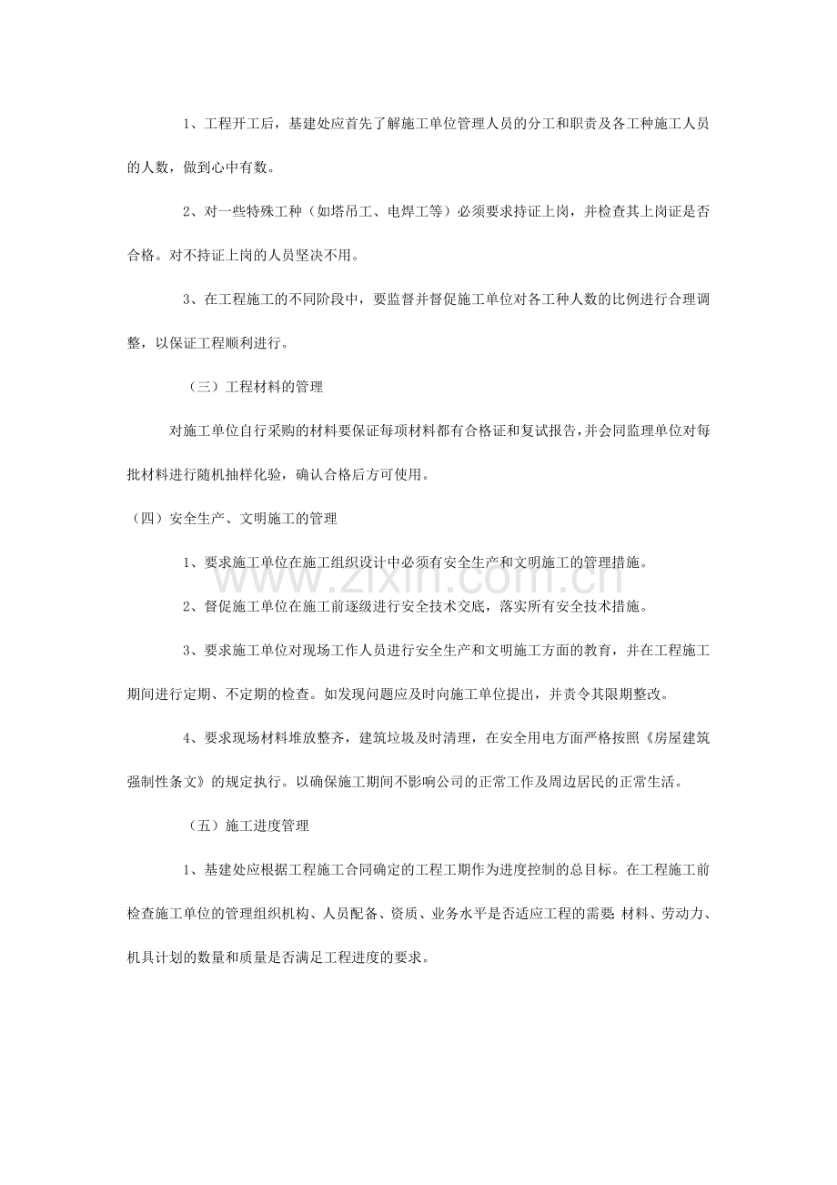 公司基建管理制度.doc_第3页