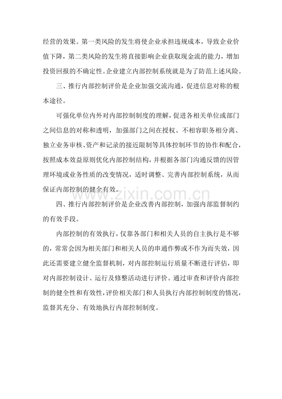 企业为什么要进行内部控制评价.doc_第2页