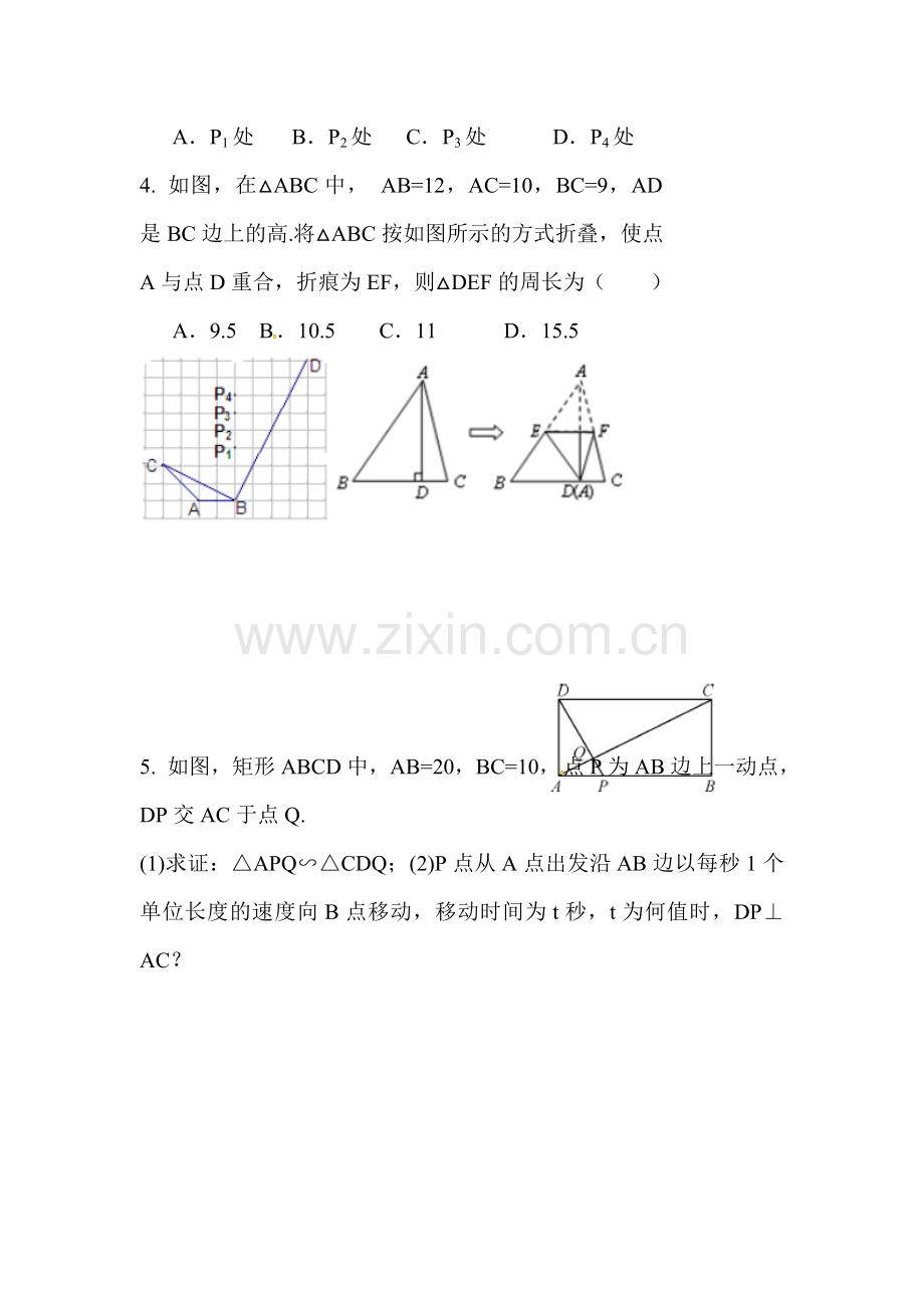 2018届中考数学知识梳理检测卷23.doc_第3页