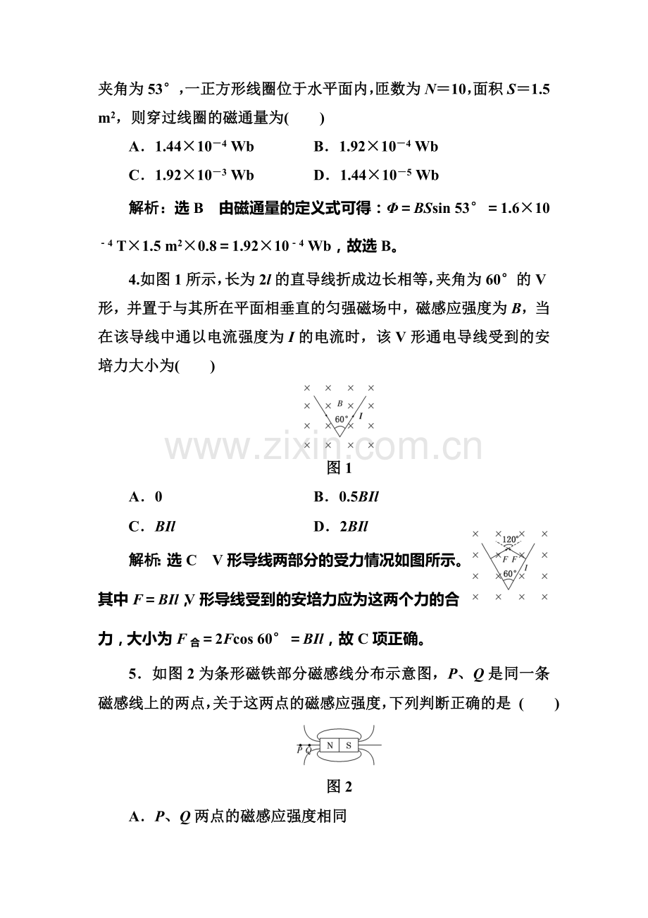 2017-2018学年高二物理下学期课时跟踪检测37.doc_第2页