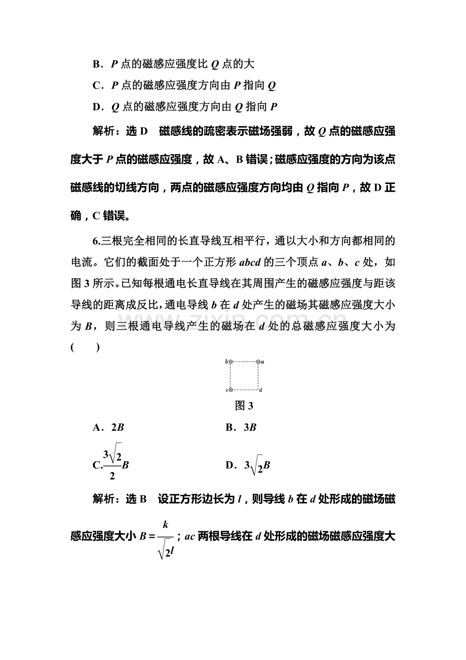 2017-2018学年高二物理下学期课时跟踪检测37.doc_第3页