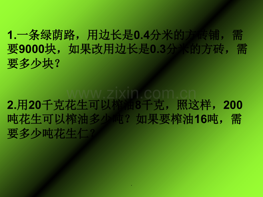 用比例解决问题变式练习.ppt_第2页