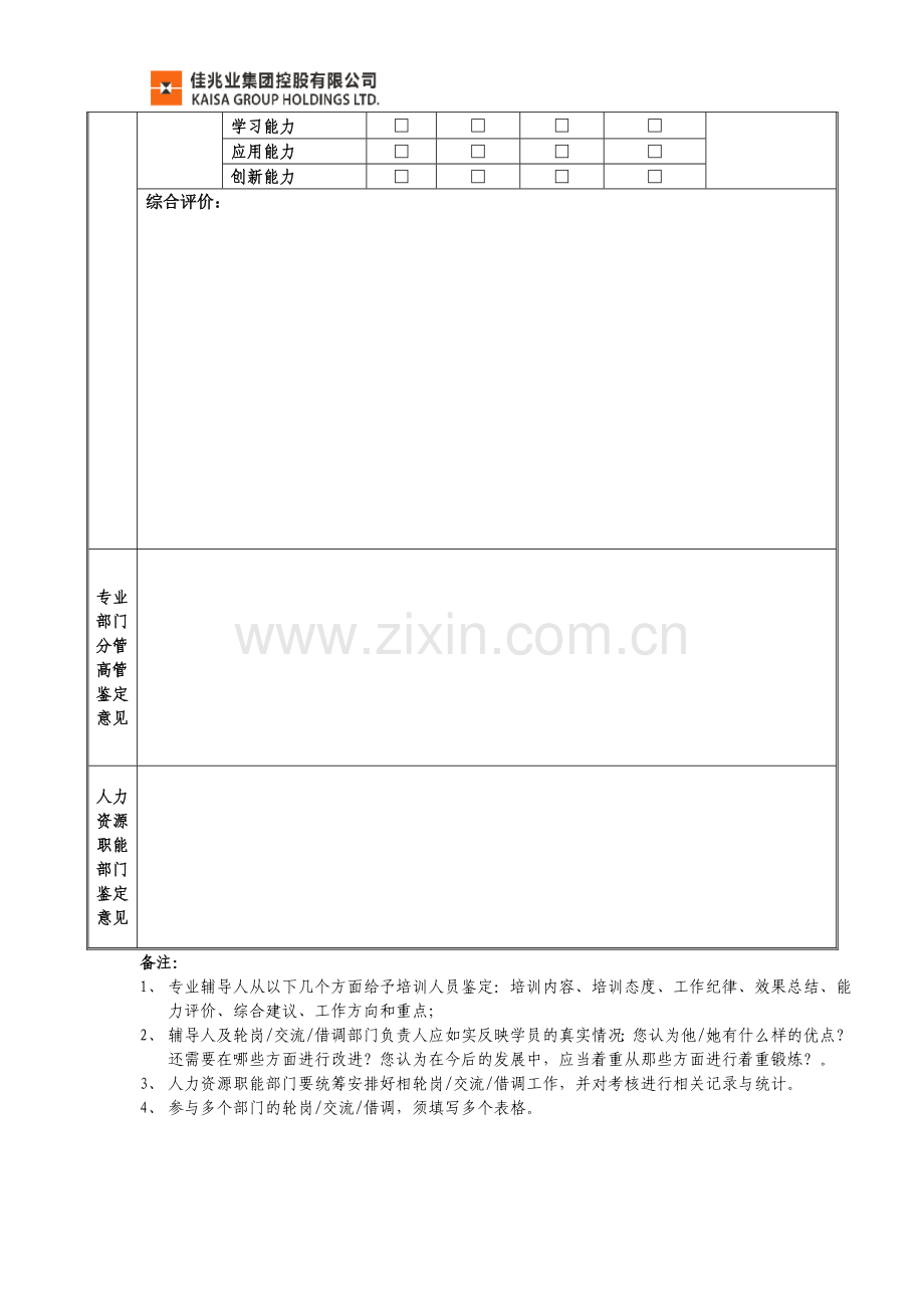 交流学习考核表.doc_第2页