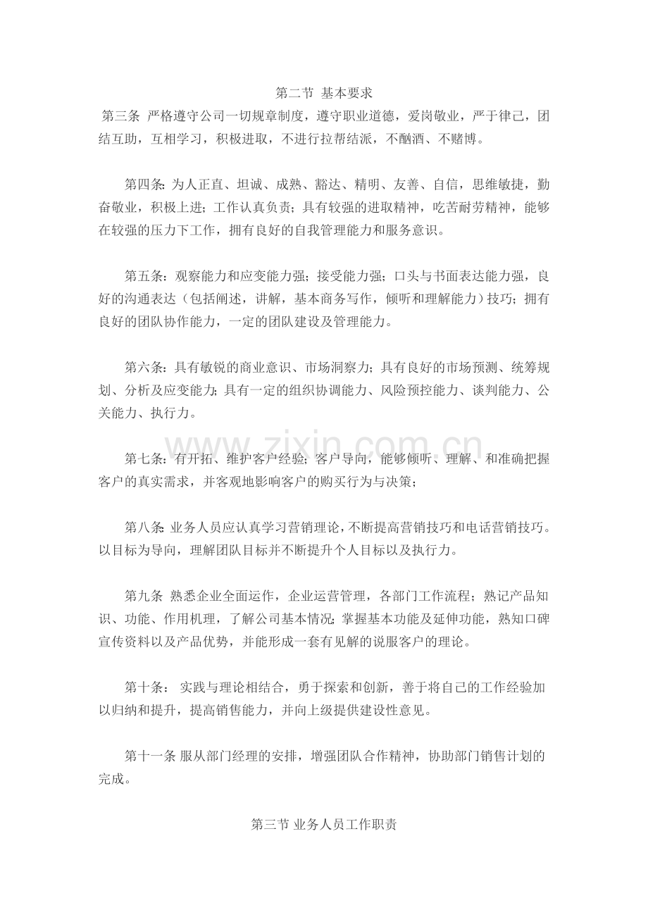 公司业务人员管理制度.doc_第2页