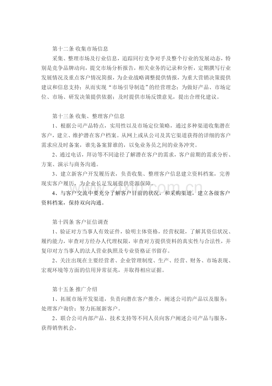 公司业务人员管理制度.doc_第3页