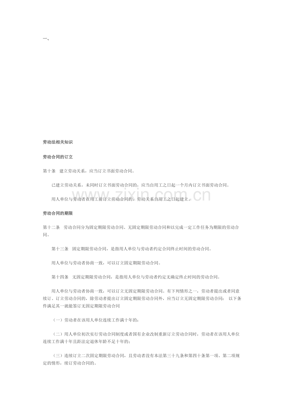 公司被收购员工劳动合同相关问题.doc_第1页