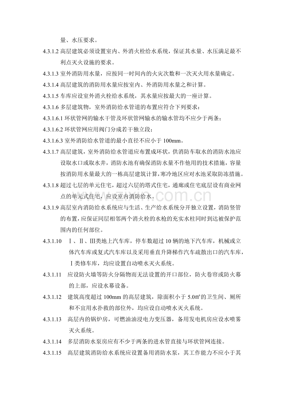 房地产项目给排水图设计检查要点模版.docx_第3页