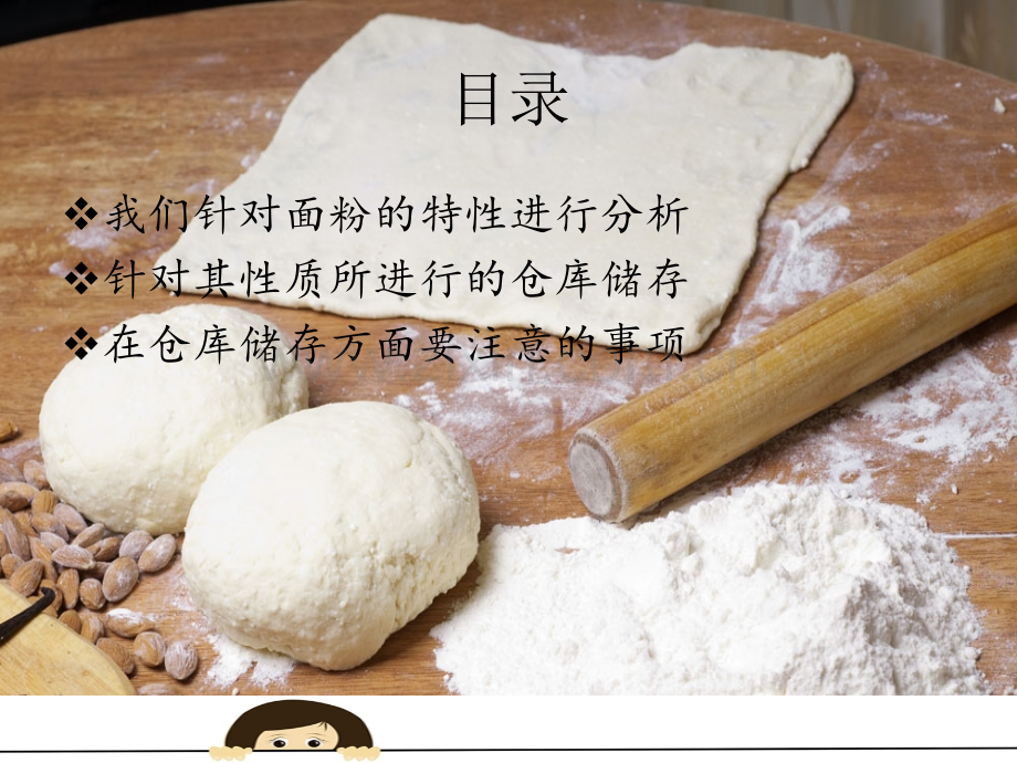 面粉仓库储存.ppt_第2页