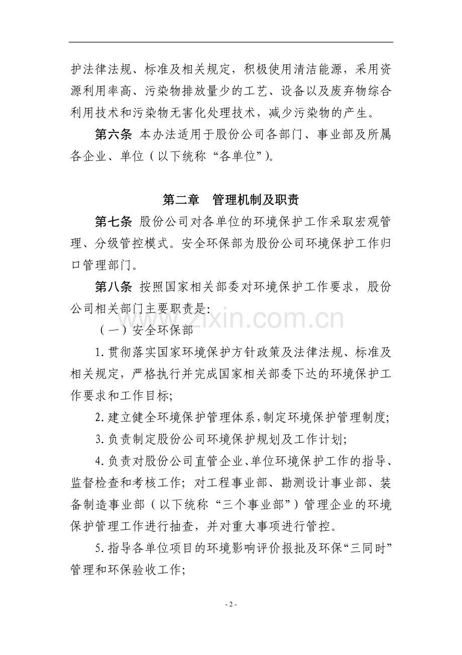 国有建设股份有限公司环境保护管理办法模版.docx_第2页