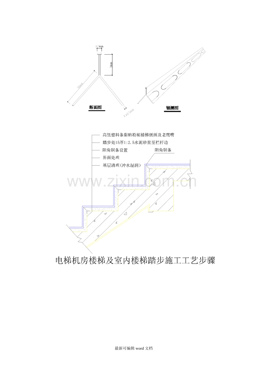 楼梯踏步粉刷施工技术交底.doc_第2页