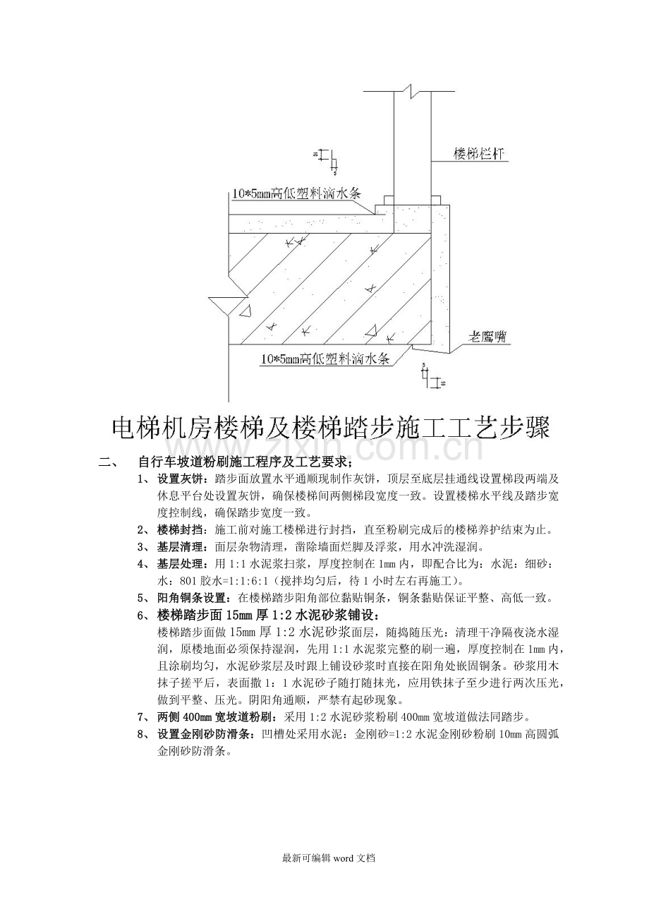 楼梯踏步粉刷施工技术交底.doc_第3页