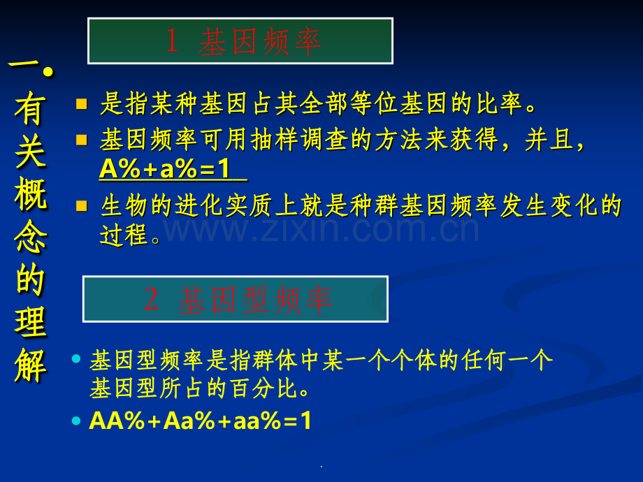 基因频率-计算--大全.ppt_第2页