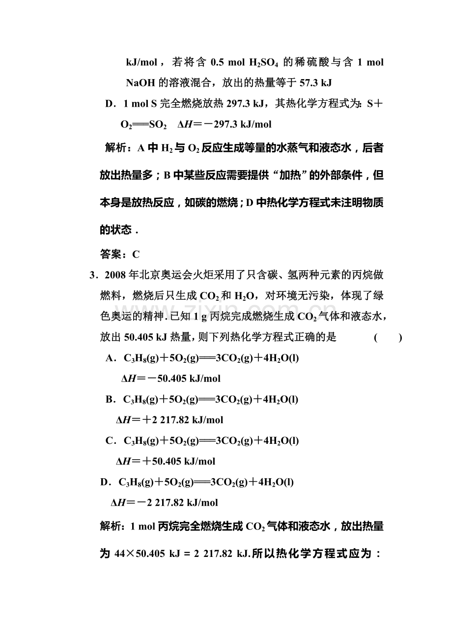 高一化学知识点章节调研检测试题16.doc_第2页