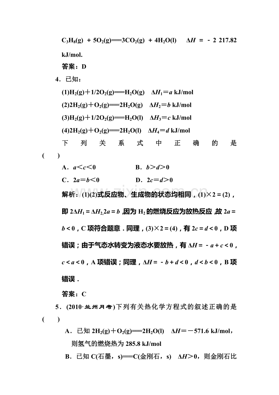 高一化学知识点章节调研检测试题16.doc_第3页